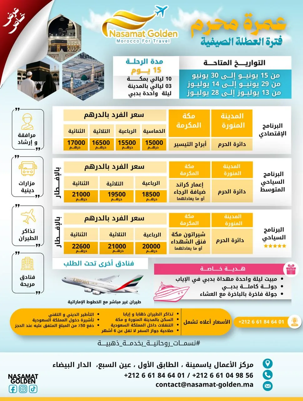 عمرة محرم — 15 يوم